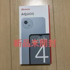 【新品未開封】AQUOS wish4 SH-52E ホワイト（docomo版）