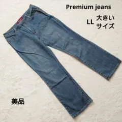 美品 プレミアムジーンズ ストレートデニム LL 大きいサイズ
