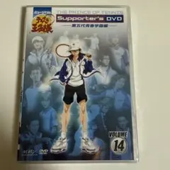 テニミュ Supporter' s DVD14 5代目青春学園編