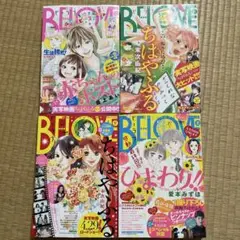 BELOVE 4冊　2016 8.9.11.12月号