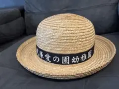 武庫愛の園幼稚園 麦わら帽子（夏）