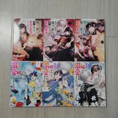 死にたくないので、全力で媚びたら溺愛されました! 全巻　漫画 コミック セット