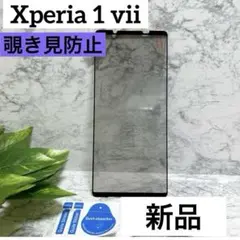 新品❤️Xperia 1 VII 覗き見防止　フィルム　保護　プライバシー