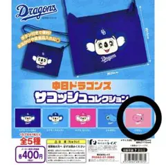 中日ドラゴンズ サコッシュコレクション ガチャガチャ パオロン ドアラ バッグ