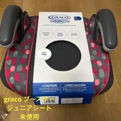 GRACO ブースター　ジュニアシート　ま未使用