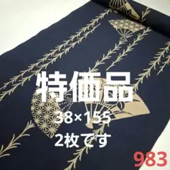 ❣️特価品=柿渋染め=新古品反物カット売り　983