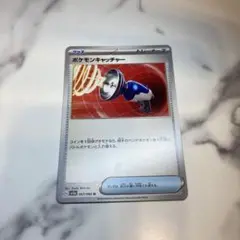 ポケモンキャッチャー U SV5a クリムゾンヘイズ 057/066 ポケカ