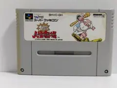 ⇔大爆笑　人生劇場　スーパーファミコン　SFC　タイトー　TAITO