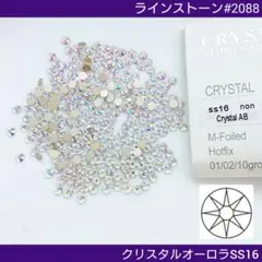 ラインストーン #2088 クリスタルオーロラ SS16 新体操の衣装に