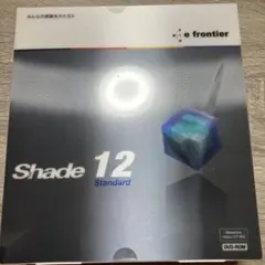 (未開封)Shade 12 Standard DVD-ROM