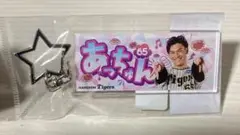 阪神タイガース 湯浅京己 好きなものアクリルキーホルダー