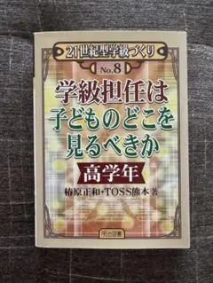 学級担任は子どものどこを見るべきか 高学年