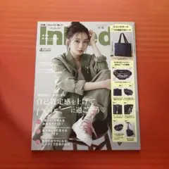 inRed 2025年4月号