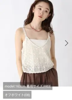 JEANASIS コットンリネンクロシェキャミソール