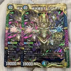 ミカドレオ