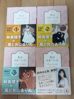 私はスカーレット 1〜4巻