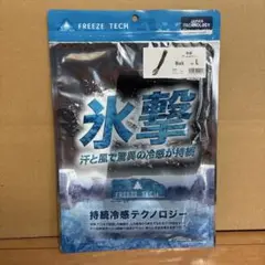 フリーズテック　氷撃　冷却アームカバー　ブラック　Ｌ