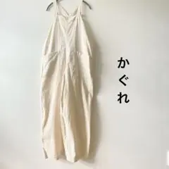 極美品✨かぐれ　コットンサロペット　オーバーオール 生成　日本製　大人カジュアル