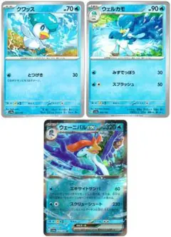 ポケモンカード3枚　クワッス / ウェルカモ / ウェーニバルex RR