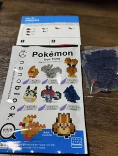 nanoblock ポケモン アーマーガア 中身未開封