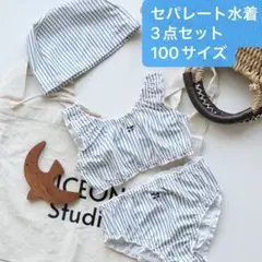 【即日発送】【新品】ベビー水着 女の子 セパレート水着3点セット　100サイズ