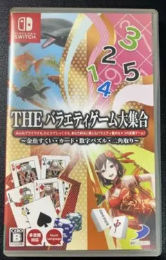 THEバラエティゲーム大集合