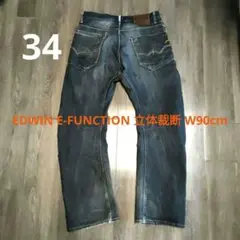 EDWIN E-FUNCTION 立体裁断 W90cm　34インチ　バナナカット