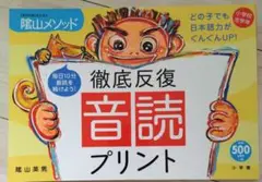 徹底反復「音読プリント」