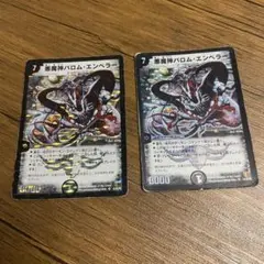 悪魔神バロム・エンペラー　2枚セット　DM-26