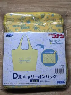 名探偵コナン セガラッキーくじ D賞 キャリーオンバッグ