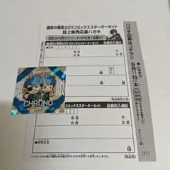コロコロコミック　9月号　運命の巻き戻士DX　葉書　シール　２点セット