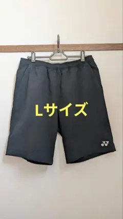 YONEX ハーフパンツ黒 (ブラック)Lサイズ