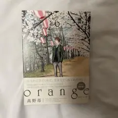 orange 漫画#6