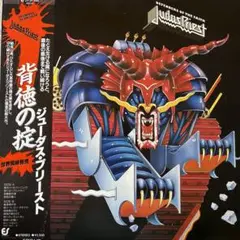 ジューダス・プリースト 背徳の掟