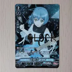 才能の開花 ロック SP サイン入り ヴァンガード ヴァンガ バンドリ