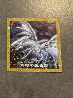 遊戯王デュエルモンスターズ ハイチュウ シール 青眼の亜白龍 ブルーアイズ
