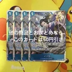 ワンピースカード イゾウ SR ST22-002 4枚