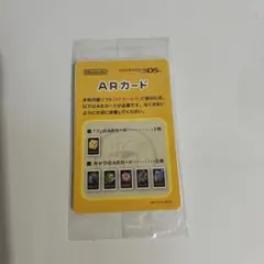 ニンテンドー3DS ARカード