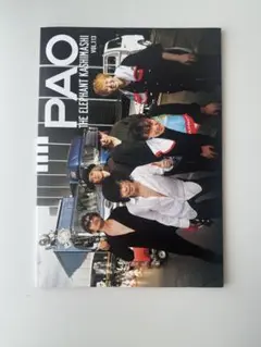 エレファントカシマシ PAO ファンクラブ会報【113号】