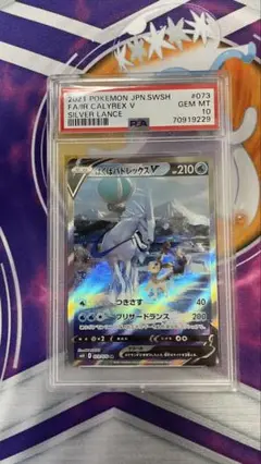 はくばバドレックスv sa PSA10 はくばバドレックスV sa psa10
