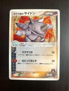 【PSA9】マグマ団のサイドン 3169 ポケモンカード m81102900080_1.jpg?1753017722