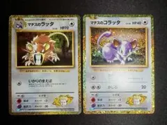 マチスのラッタ CL ポケモンカードゲーム Classic CLK 016/0…