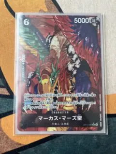 ワンピースカード　マーカス・マーズ聖　パラレル