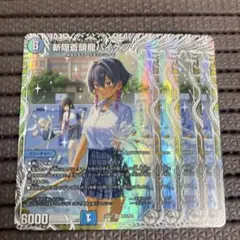 ヒロインBEST 斬隠蒼頭龍バイケン 4枚 キャラプレミアムトレジャー