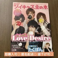 moi! ツイキャス主の本 すとぷり