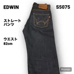 【即購入OK】EDWIN ストレートパンツ 29インチ ブルー