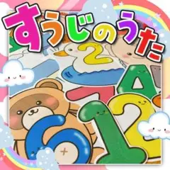 【パネルシアター/普通/未カット】すうじのうた　#誕生日#4月　IY