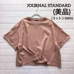 JOURNAL STANDARD　【美品・定番】コットン100％プルオーバー