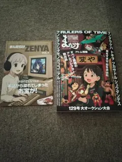 まんだらけZENBU No.129