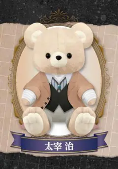 2025年最新】My Dear Bear 文豪ストレイドッグス 太宰 治の人気